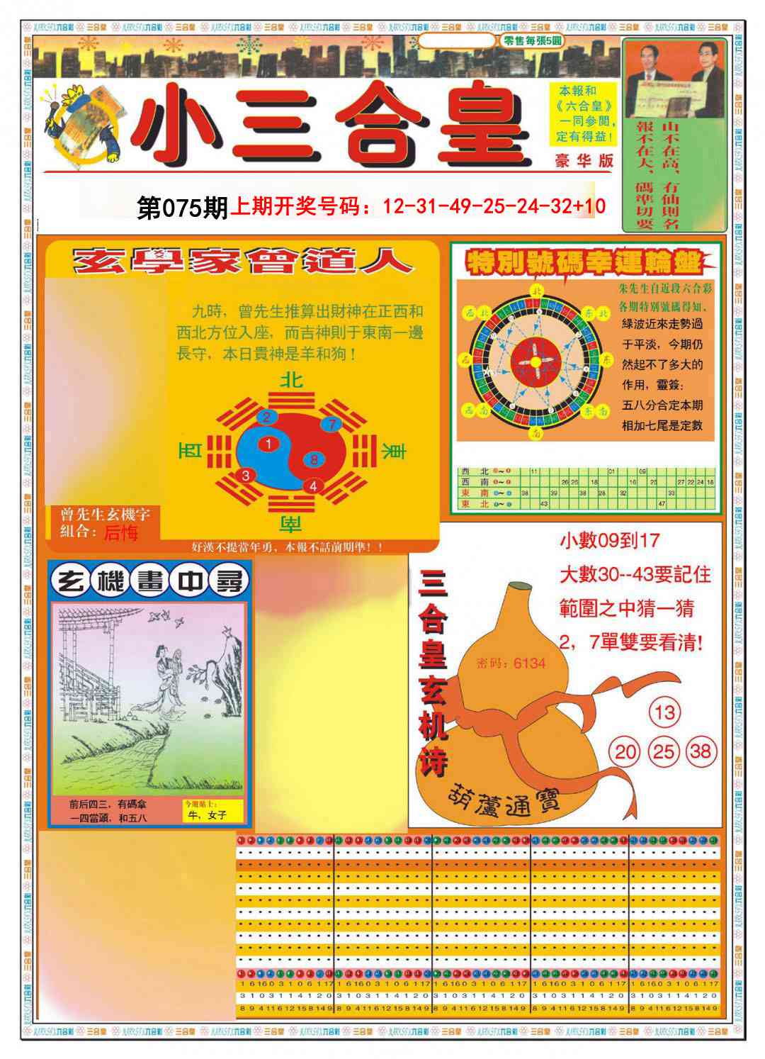 075期小三合皇A[图]