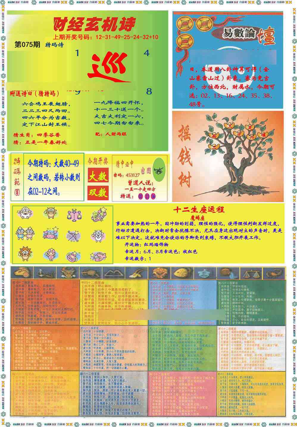 075期九龍赌经B(推荐)[图]