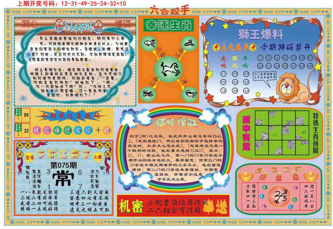 075期六合杀手B[图]