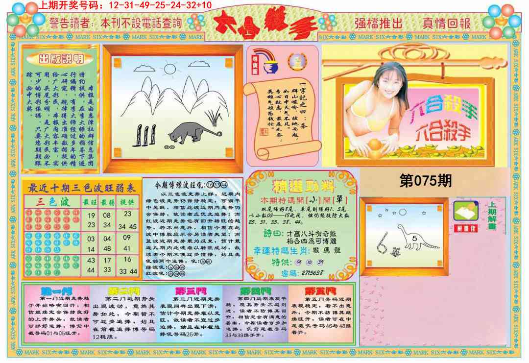 075期六合杀手A[图]