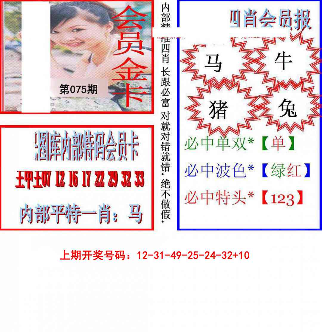 075期九龍四肖会员报[图]