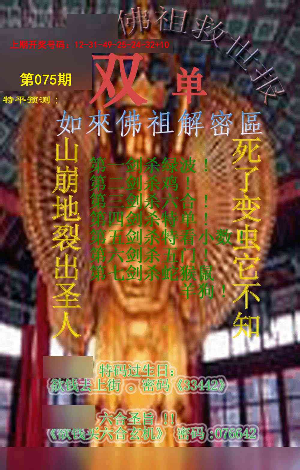 075期佛祖救世报[图]