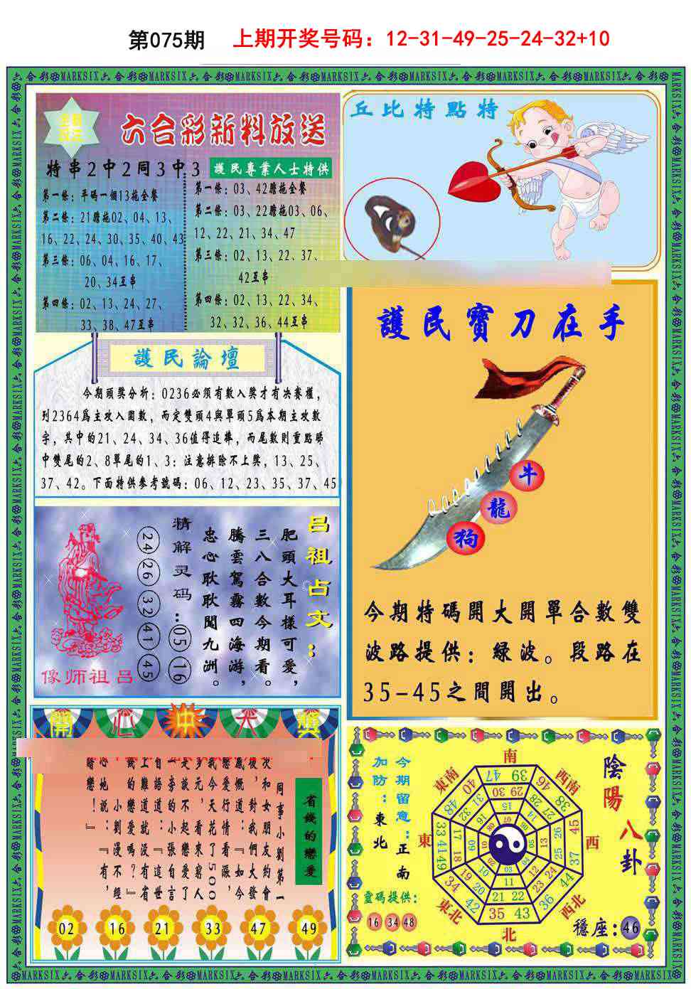 075期九龍2011B(推荐)[图]