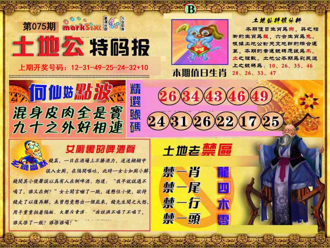075期土地公特码报B[图]