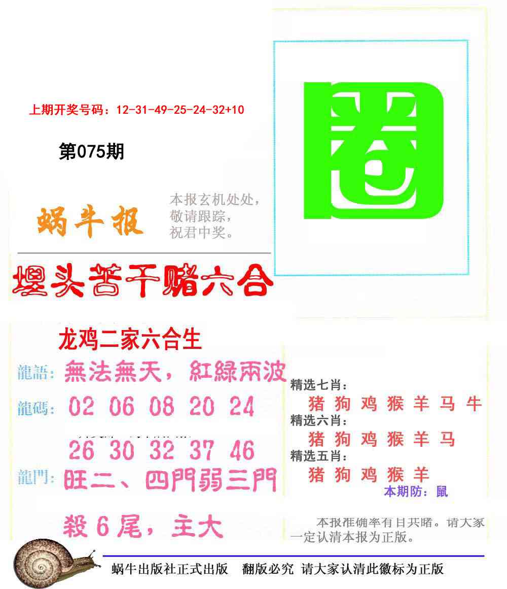 075期蜗牛报[图]