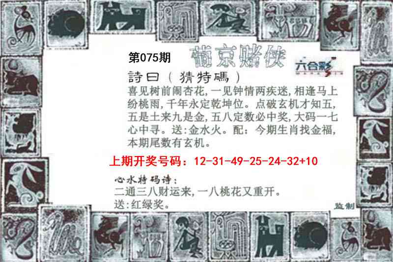 075期葡京赌侠[图]