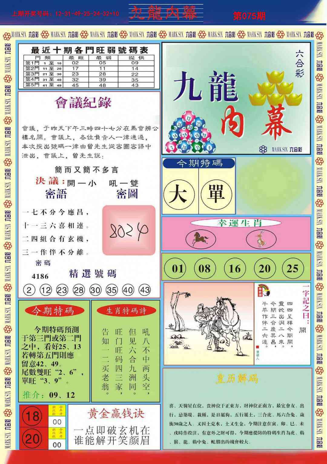 075期九龙内幕A[图]