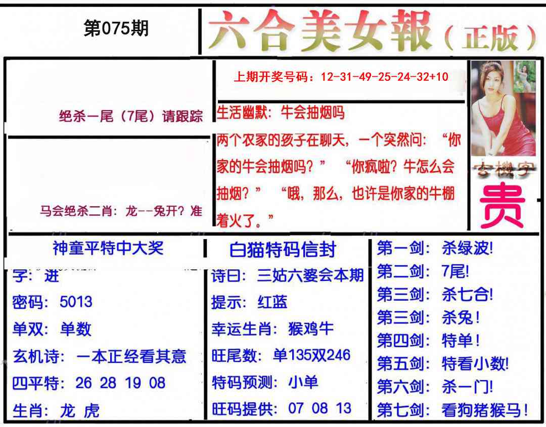 075期美女报[图]