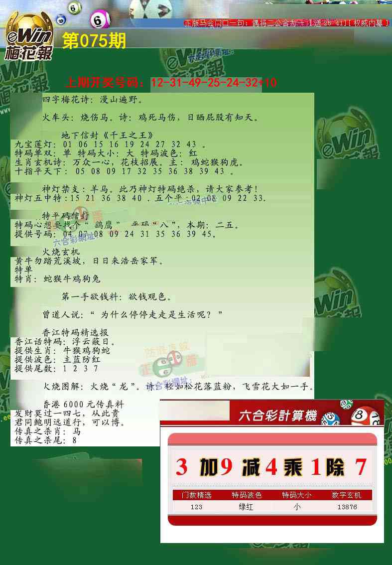 075期梅花报[图]