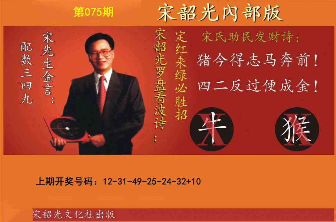 075期宋韶光内部版[图]