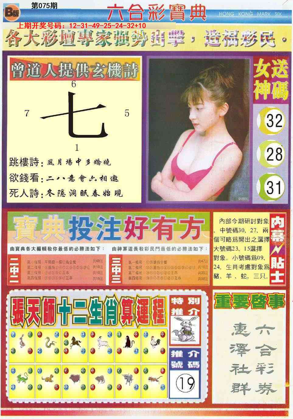075期六合宝典B[图]