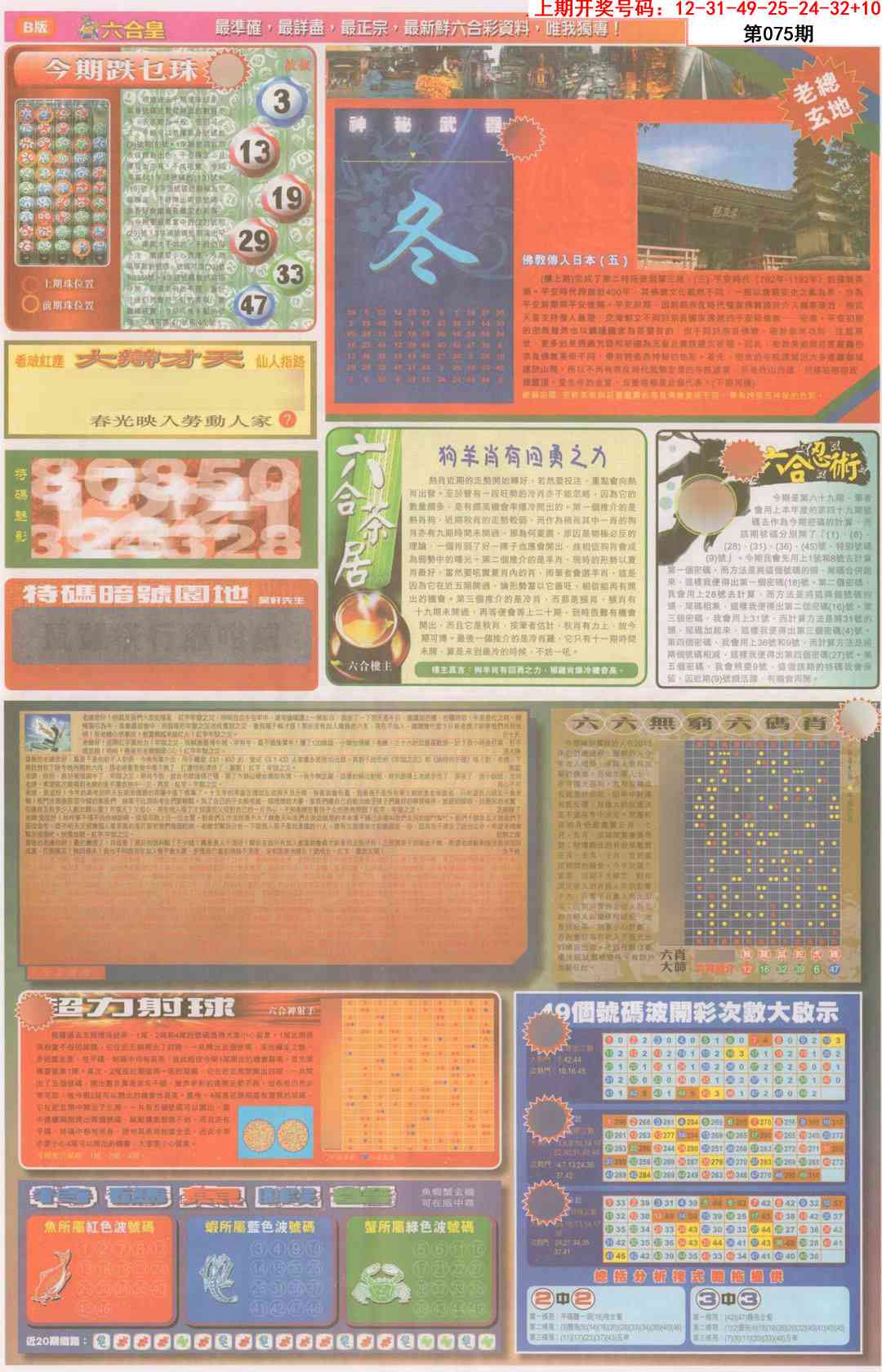 075期六合皇D[图]