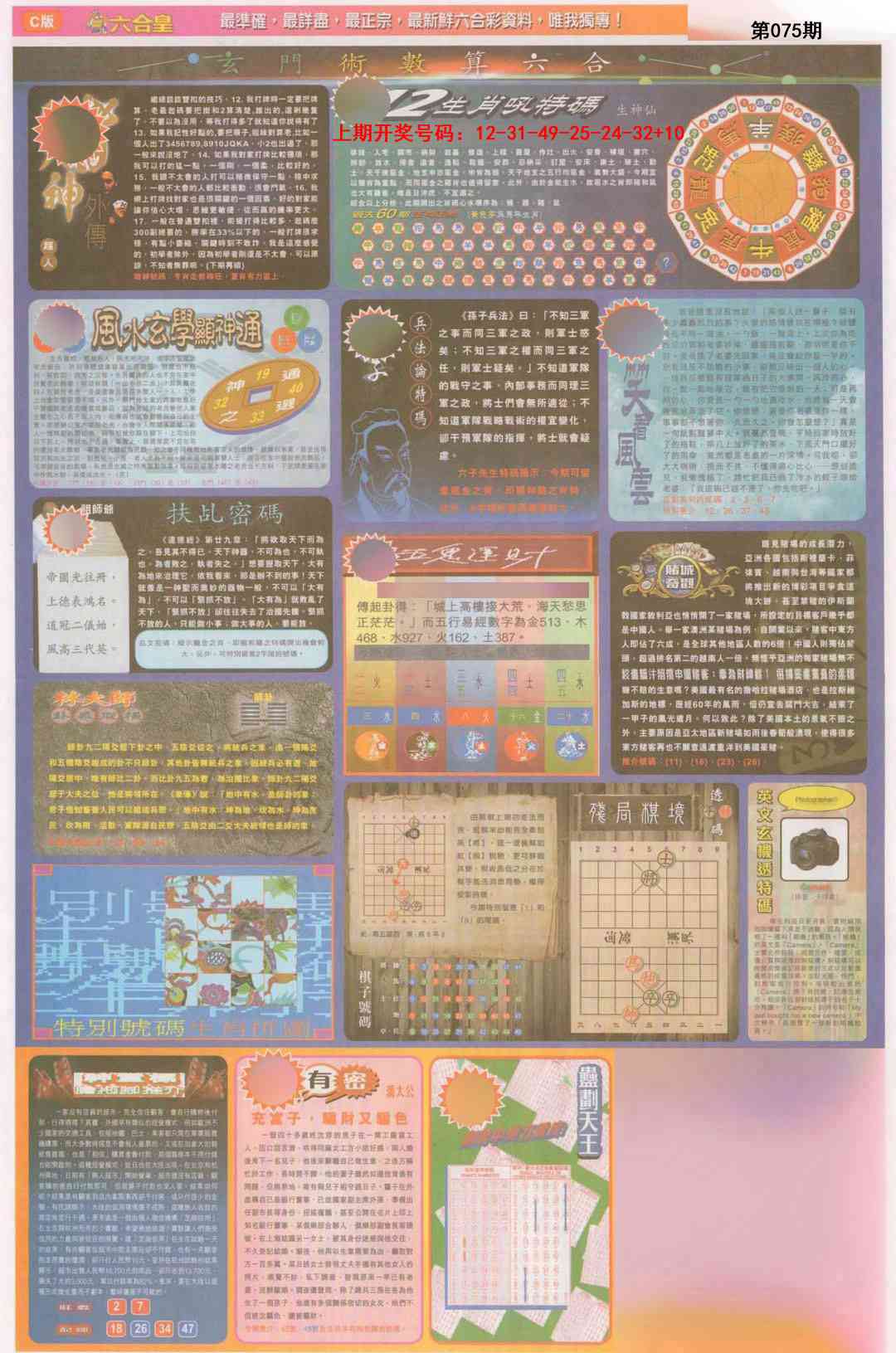 075期六合皇C[图]