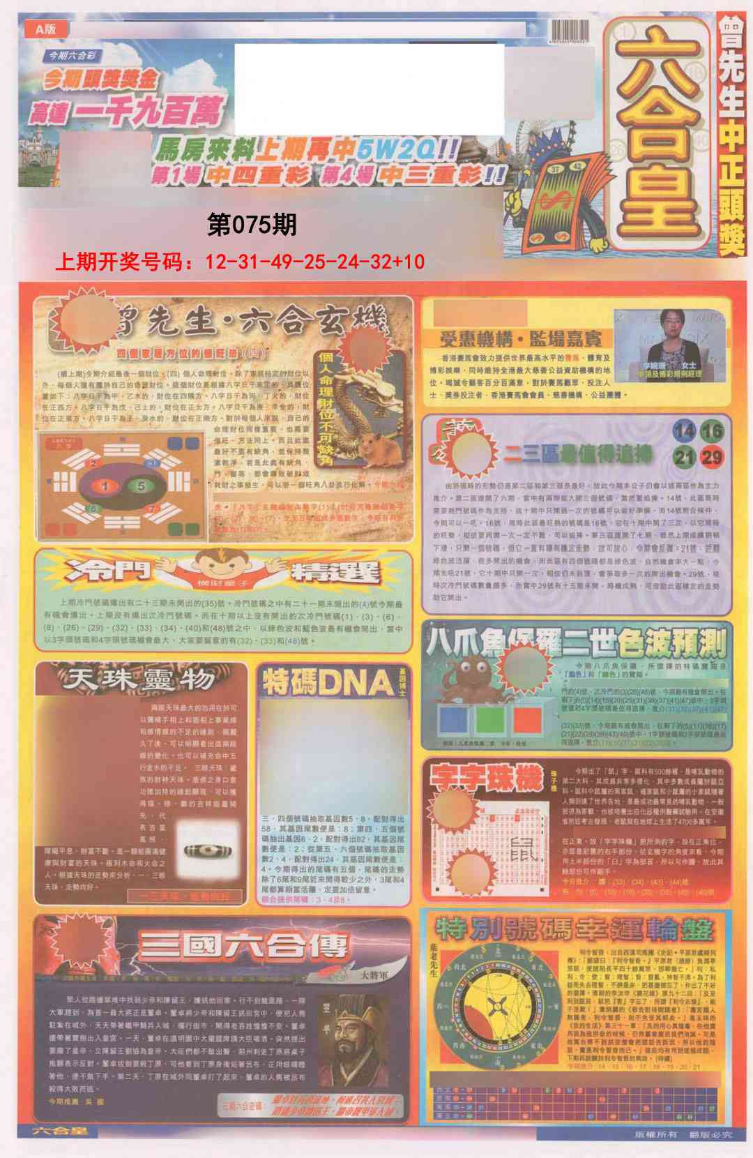 075期六合皇A[图]