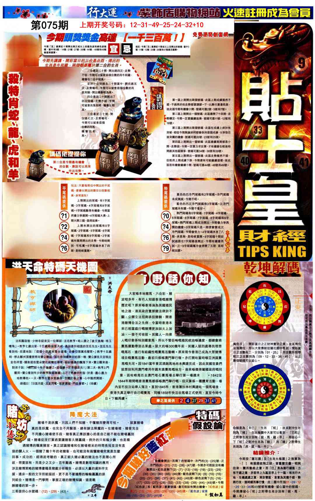 075期贴士皇A加大版[图]