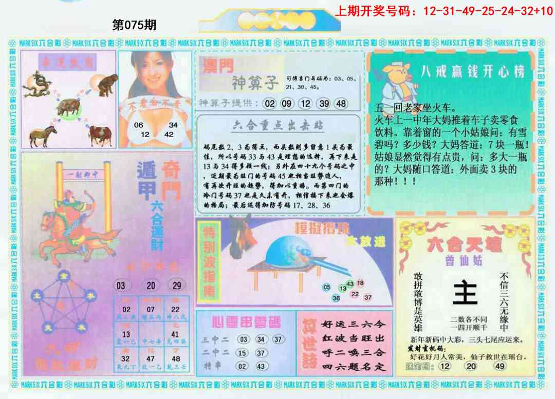 075期港澳大拼盘B[图]