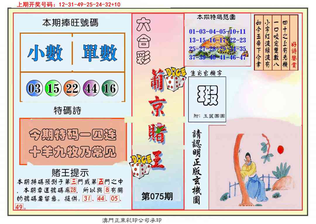 075期葡京赌王彩[图]