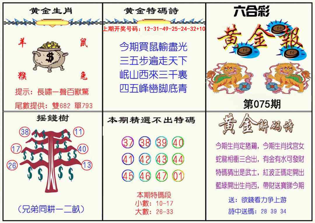 075期黄金报[图]