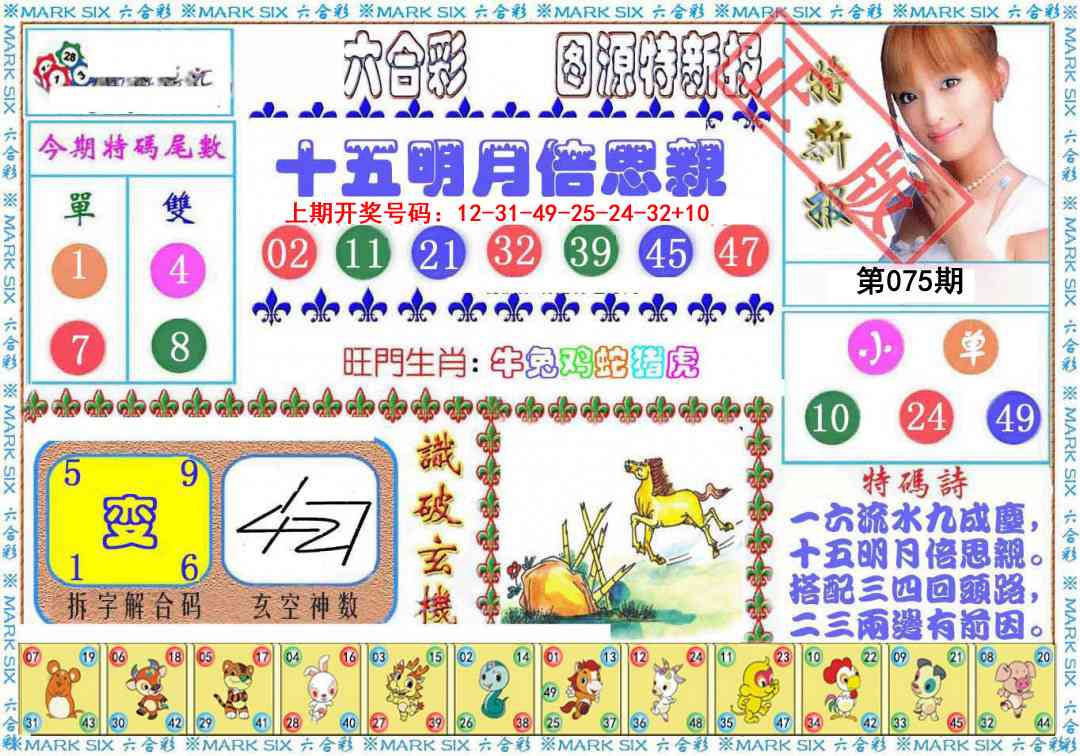 075期特新报[图]