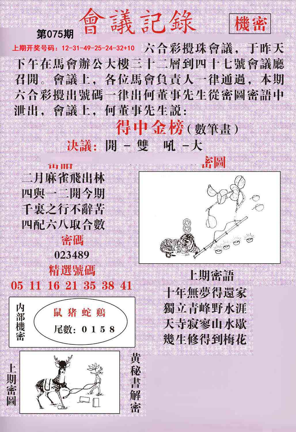 075期会议记录[图]