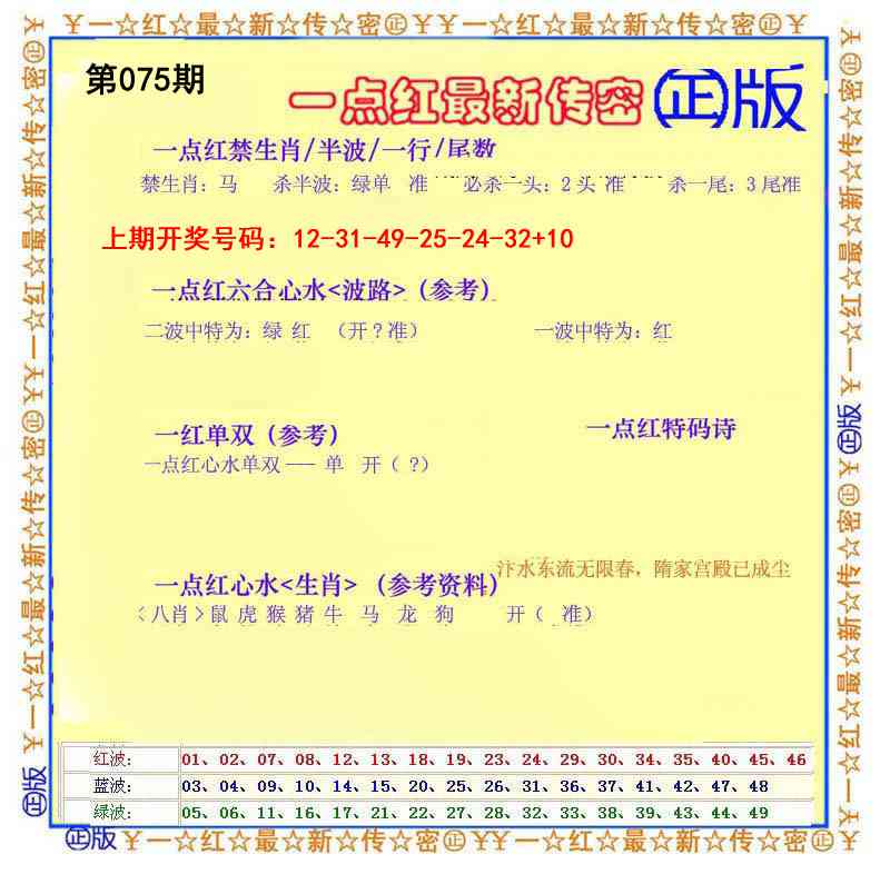 075期一点红最新传密[图]