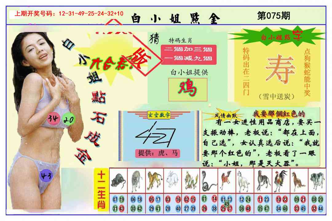 075期白小姐点金[图]